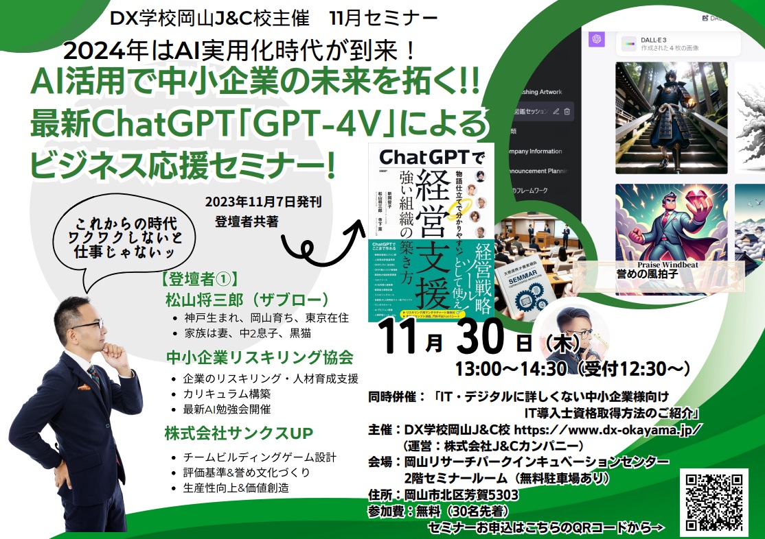 DX学校 岡山J&C校