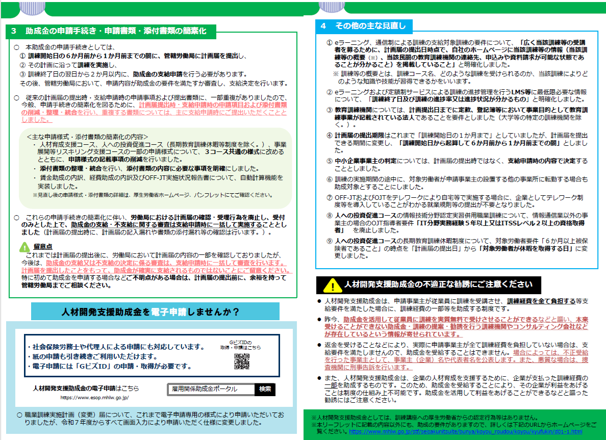 助成金資料2