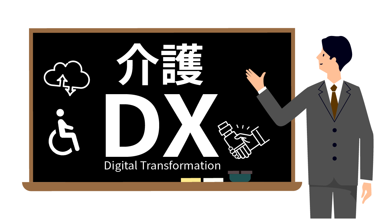 介護業界のDX化で解決できる問題とは？