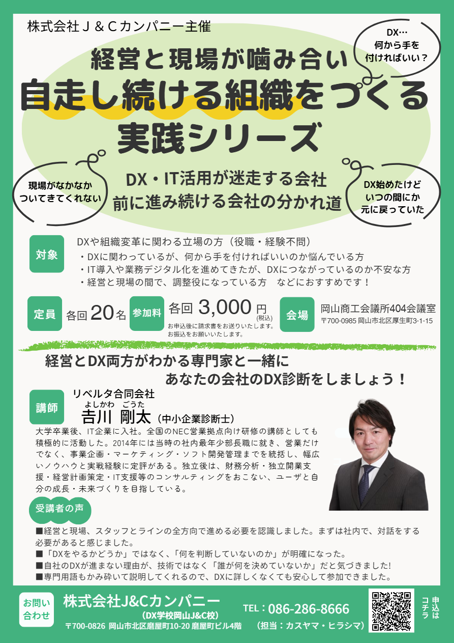 DX学校 岡山J&C校